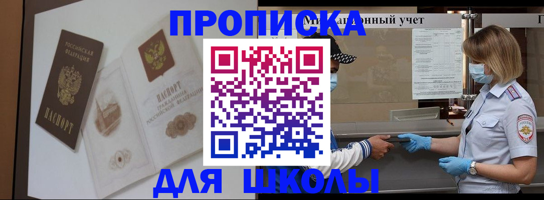 прописка для школы в Новоульяновске