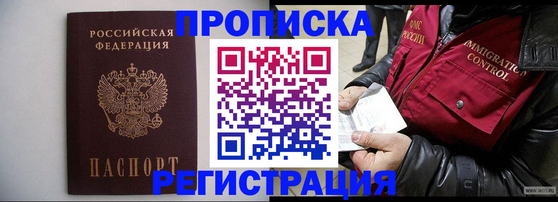 прописка штамп в Новоульяновске